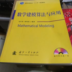 数学建模算法与应用【带光盘】