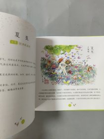 童趣节气·节·生肖·星座(全4册) 卡通漫画