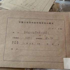 抗美援朝文献，老剪报一本，1952年美国使用细菌战调查委员会成立，14张