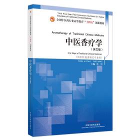 中医香疗学(英文版) 大中专理科医药卫生 作者 新华正版