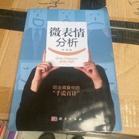 微表情分析