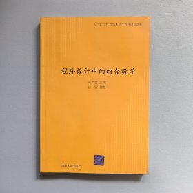 程序设计中的组合数学