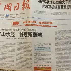黄冈日报 2021.3.28【共4版】【罗田平湖乡聚力脱贫攻坚与乡村振兴有效衔接—念好山水经 舒展新画卷；为一位老党员（91岁孙维学）举行的特殊党日活动；蕲春县刘河中学九（1）班 周孟瑶-那束温柔的灯光；英山县南河镇中心学校 毕朝晖-《黔之驴》联想——兼谈校长的威信；团风县张浩学校 崔建芳 陈利-“生活数学”激发学习兴趣；武穴市余川镇松山咀小学 陈於江-拨开云雾见太阳—谈“学生打架事件”教育叙事】