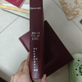 Биохимия No9-12 Vol.48 1983