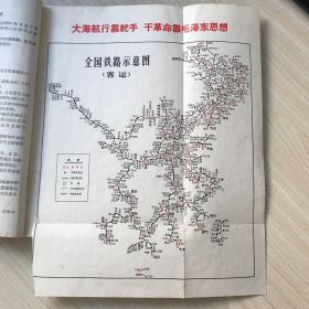 铁路客运运价里程表 中华人民共和国铁道部铁路旅客运输规则附件四