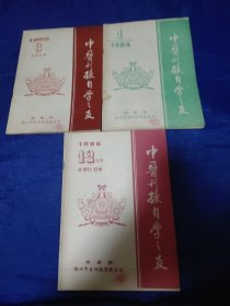 中医刊授自学之友:1984年1，1985年3、1986年1－2期合刊。3本合售