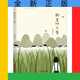 新生葉小青