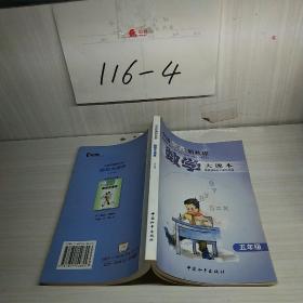 中国奥赛新教程.数学大考卷:五年级