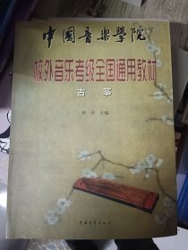 古筝