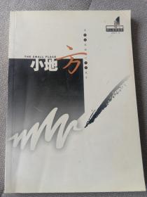 小地方(创刊号)