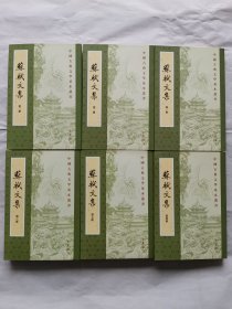苏轼文集（全六册）中国古典文学基本丛书