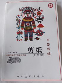 中国传统剪纸