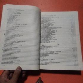 第二届全国疑难杂症诊治学术研讨会 论文集