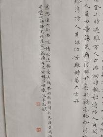 《星云大师祈愿文》 吴德举小楷，书法作品。