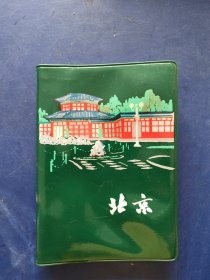 ［库存未使用］1973年北京制本厂印刷的50开100页北京塑料日记本，有五幅风景插图，品相难得， 收藏佳品，时间长了，塑料皮有氧化不严重