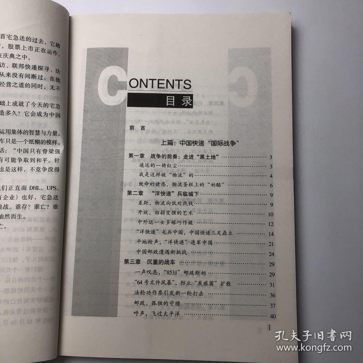 快递争霸战