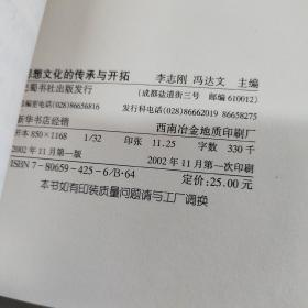 思想文化的传承与开拓：何世明博士文化讲座