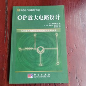 OP放大电路设计