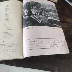 解放军文艺，1977.4