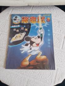 米老鼠2003年半月刊8（无赠品）