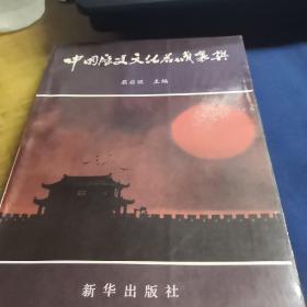 中国历史文化名城襄樊