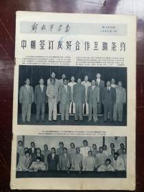 《解放军画报》1961年8期（缺页）