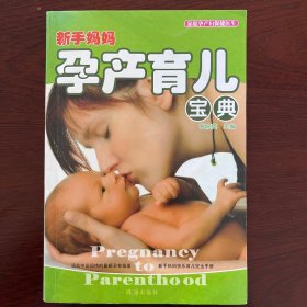 准妈妈健康生活百科