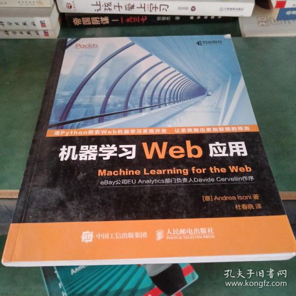 机器学习Web应用