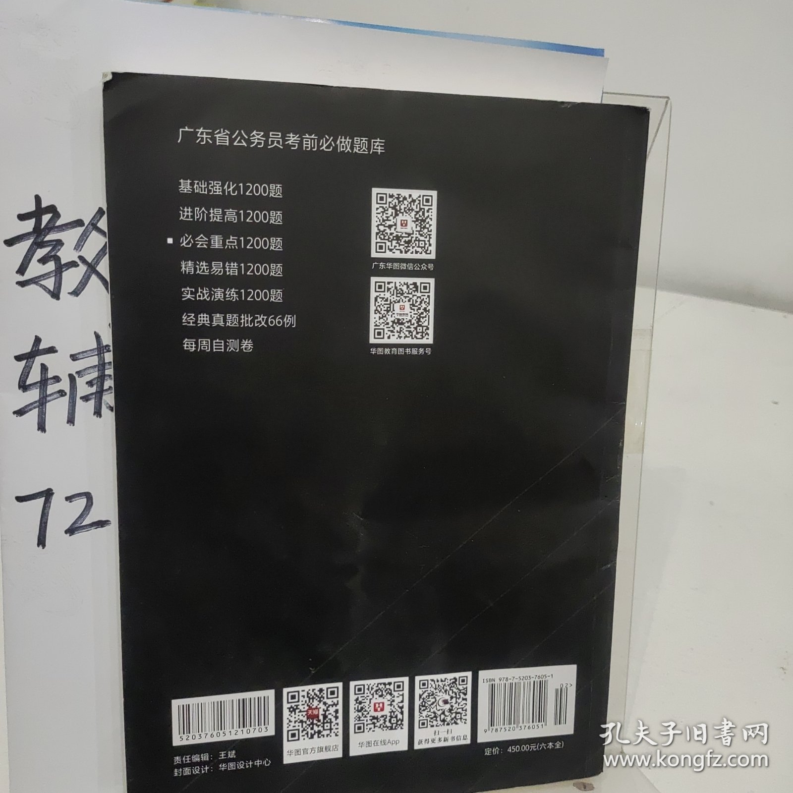 华图教育2021国考省考公务员考试用书考前必刷10000题全套18本