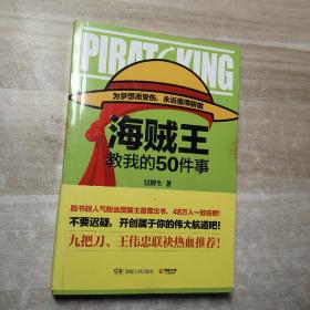 海贼王教我的50件事