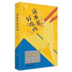 这本书好吃吗（盘点30位作家心水美食，吃遍古今中外经典名著）