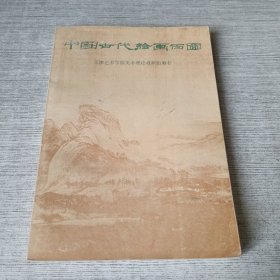 中国古代绘画百图