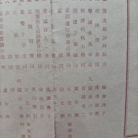 伪满洲国康德十年，第六回满洲国美术展览会工艺部书道部出品目录。会场在新京大同公园美术馆。当时著名书画家王光烈，白文韶，高承先（高澄鲜），等作品悉数入展。