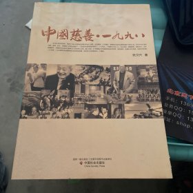 中国慈善 一九九八