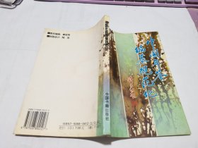 中國(guó)年鑒編纂規(guī)范化