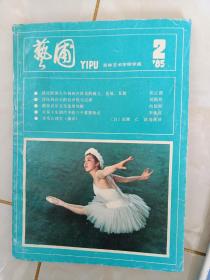藝圃