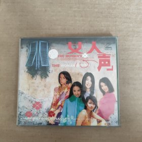 女人声