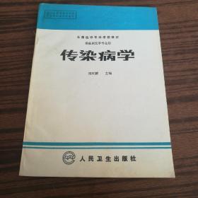 傳染病學(xué)
