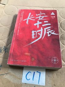 长安十二时辰（上册）