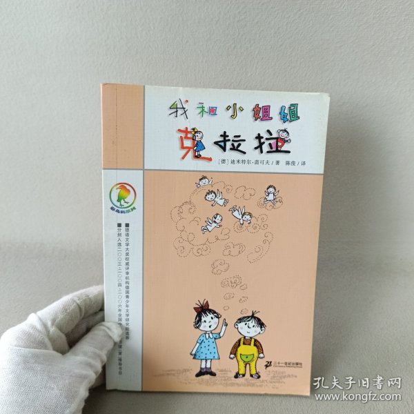 我和小姐姐克拉拉：彩乌鸦系列