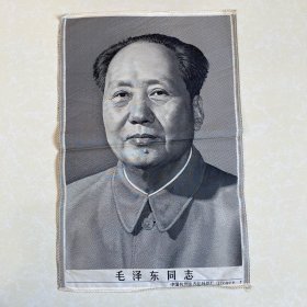 毛泽东同志（丝织品）中国杭州东方红丝织厂