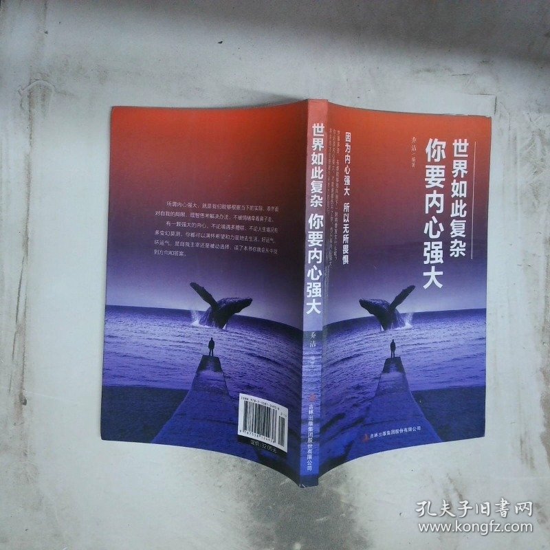 世界如此复杂你要内心强大