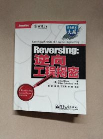 Reversing：逆向工程揭密