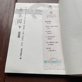 失乐园（上下） 日文版