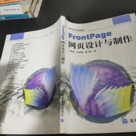Frontpage網(wǎng)頁(yè)設(shè)計(jì)與制作