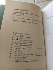 从政史鉴 修订本