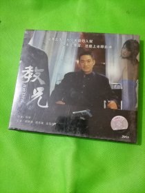 正版全新《教兄》2Vcd（杨惠珊、宗华）