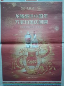 中国电视报（酒文化）
