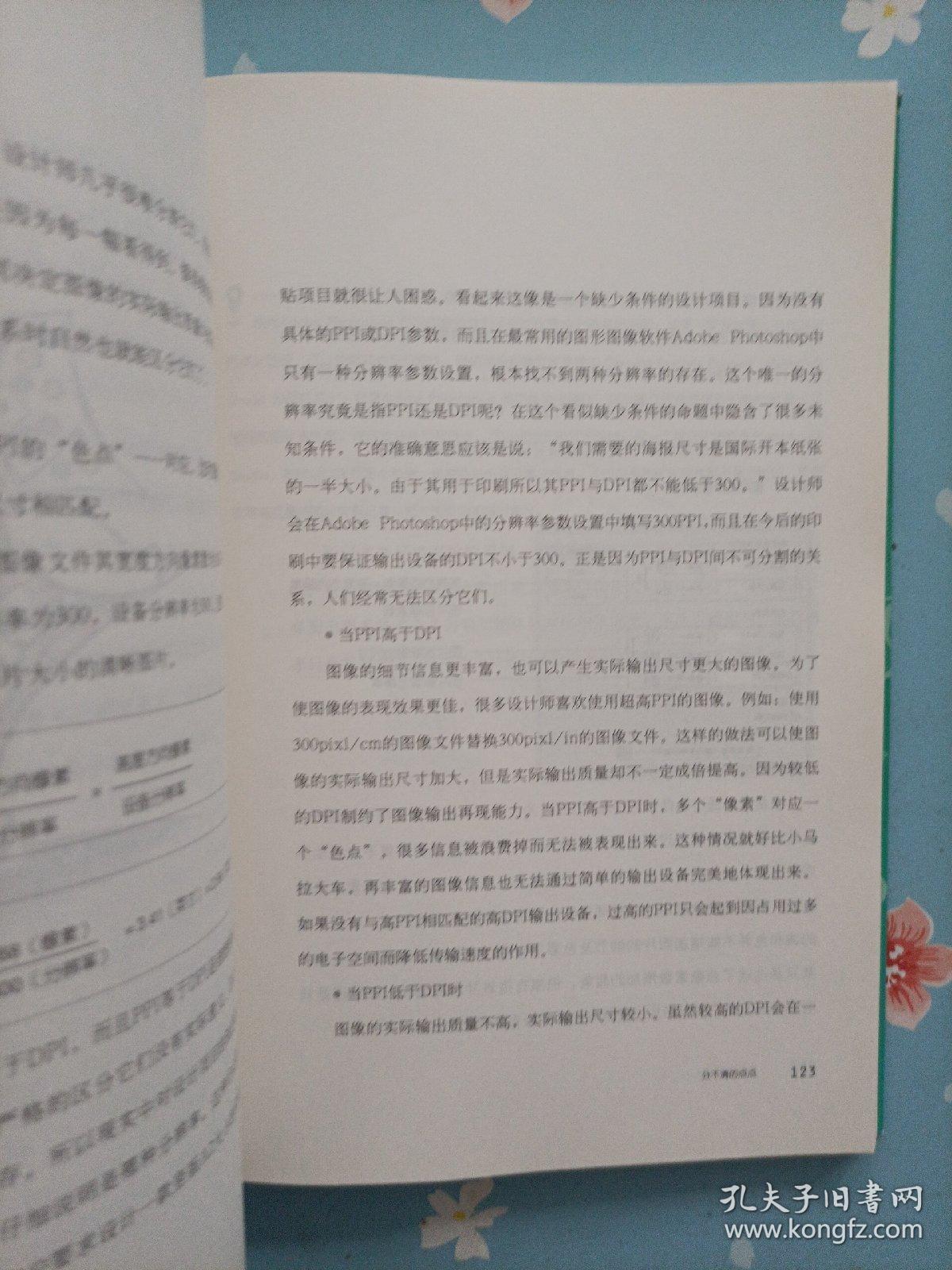 平面设计师职业生涯解答书