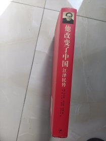 他改变了中国:江泽民传
